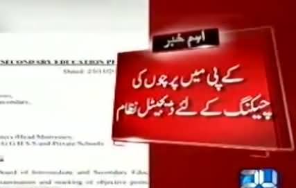 KPK Govt. Introduces New Digital System For Checking Papers