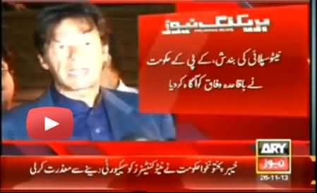 KPK Govt. Will Block NATO Supply Officialy From Today - Imran Khan Announced