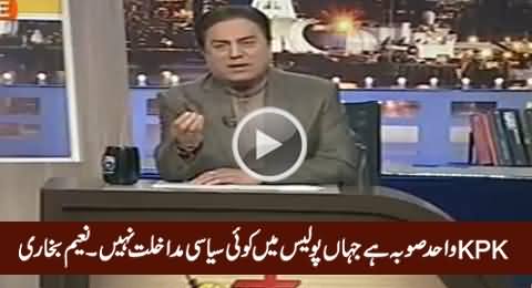 KPK Is The Only Province Where There Is No Political Interference in Police - Naeem Bukhari