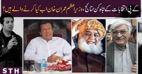 KPK local bodies election disaster: What will PM Imran Khan do next? Talat Hussain's analysis