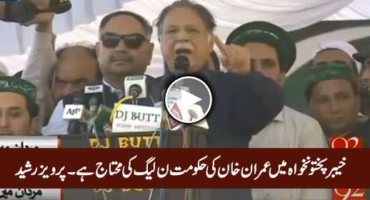 KPK Mein Imran Khan Ki Hakumat Aaj Bhi PMLN Ki Muhtaj Hai - Pervez Rasheed