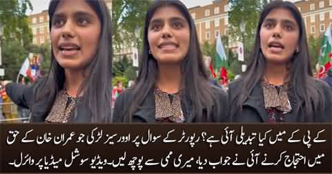 KPK Mein Kia Tabdeeli Aai? Meri Mamma Se Poch Lein - PTI girl's video goes viral