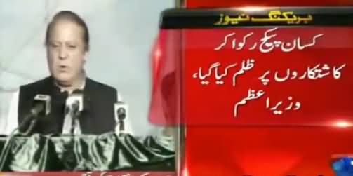KPK Mein Naya Pakistan Hum Bana Rahe Hain - PM Nawaz Sharif