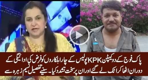 KPK Motorway Police Officers Beaten & Tortured by PAK Army Officers - Nasim Zahra