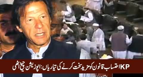 KPK Opposition Crying on New Amendments in Ehtesab Act, Announces Protest