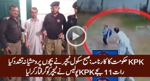 KPK Police Arrested School Teacher Whose Video of Beating Kids Surfaced on Social Media