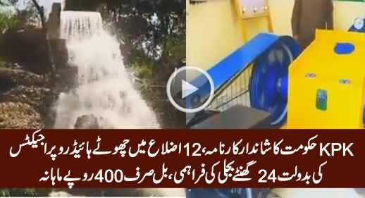 KPK Small Hydro Projects Providing 24 Hours Electricity @ 400 Rs / Month