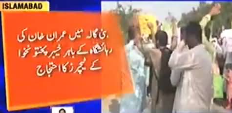 KPK Teachers Protesting Outside Imran Khan's Residence At Bani Gala