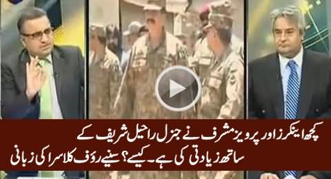 Kuch Anchors Aur Pervez Musharraf Ne General Raheel Se Ziadati Ki Hai - Rauf Klasra