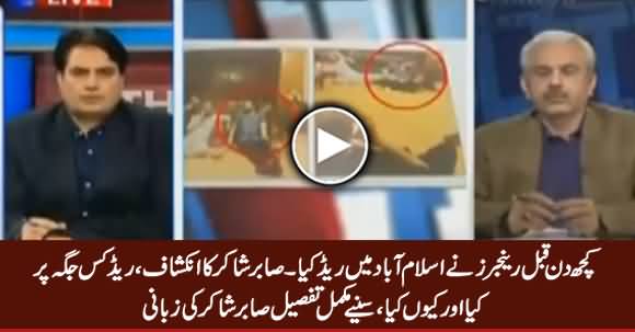 Kuch Din Qabal Rangers Ne Islamabad Mein Raid Kia - Sabir Shakir Revealed