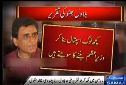 Kuch Log Hospital Bana Kar Prime Minister Banne Ka Sochte Hain - Khalid Maqbool MQM