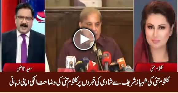 Kulsoom Hayi Gives Clarification On The News of Her Alleged Secret Marriage with Shahbaz Sharif