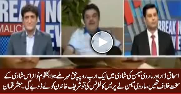 Kulsoom Nawaz Was Against The Marriage of Ishaq Dar & Marvi Memon- Mubashir Luqman