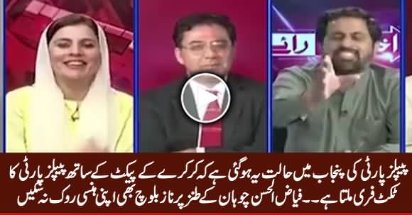 Kurkurey Ke Packet Ke Sath PPP Ka Ticket Free - Fayaz Chohan Taunts Naz Baloch