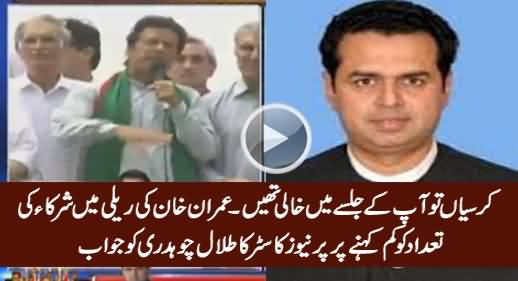 Kursiyan Tu Aap Ke Jalse Mein Khali Thien - News Caster To Talal Chaudhry