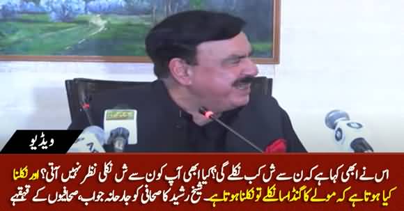 Kya Aap Ko Ab Bhi Noon Se Sheen Nikli Nazar Nahin Ati? Sheikh Rasheed's Aggressive Reply to Journalist