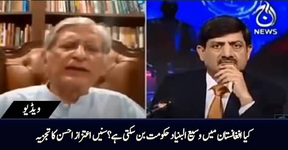 Kya Afghanistan Main Mustehkam Aur Derpa Hakumat Ban Sakti Hai? Aitzaz Ahsan's Comments