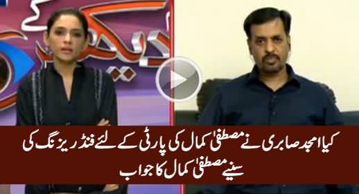 Kya Amjad Sabri Ne PSP Ke Liye Fund Raising Ki - Watch Mustafa Kamal's Reply