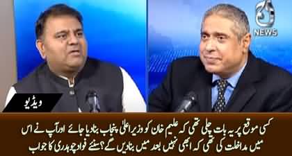 Kya Apne Aleem Khan Ko CM Punjab Bananay Ki Mukhalifat Ki Thi? Anchor Asks Fawad Chaudhry