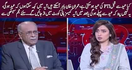 Kya Eid Se Qabal PTI Ki Eid Ho Sakti Hai, Imran Khan Bahir Aa Sakty Hain? Najam Sethi Reveals