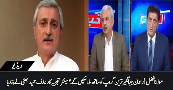 Kya Fazlur Rehman Jahangir Tareen Group Ko Apne Saath Mila Saken Gen? Arif Hameed Bhatti's Analysis