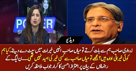 Kya Hum Koi Kherati Idara Hain? Aitzaz Ahsan Befitting Reply to Maryam And PMLN Leaders