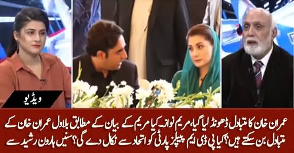 Kya Imran Khan Ka Mutabadil Dhund Lia Gaya Hai? Haroon Ur Rasheed Comments on Maryam Nawaz's Statement