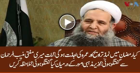 Kya Is Baar Ramzan Main Taraveeh Ki Ijazat Hogi? Noor Ul Haq Qadri Replies