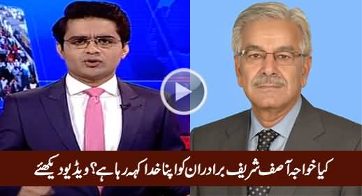 Kya Khawaja Asif Sharif Brothers Ko Indirectly Apna Khuda Keh Raha Hai - Must Watch