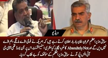 Kya America Ne Pakistan Se Fauji Aday Mangay Thay? DG ISPR replies to journalist