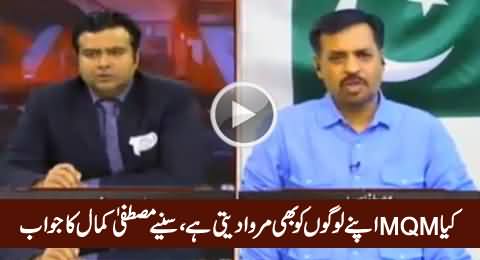 Kya MQM Apne Workers Ko Bhi Marwa Daiti Hai - Mustafa Kamal Replies