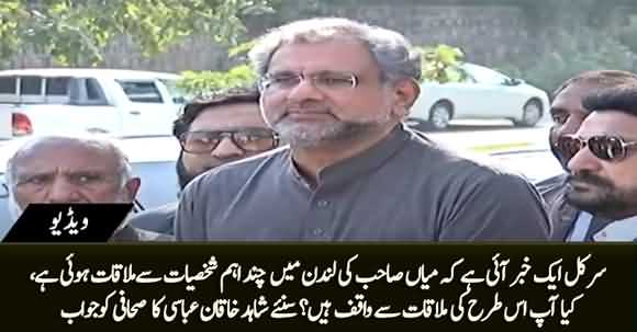 Kya Nawaz Sharif Ki Kal London Main Aham Shakhsiat Se Mulaqat Hui Hai? Shahid Khaqan Abbasi Replies