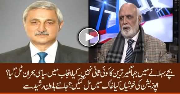 Kya Punjab Main Siyasi Buhran Khatam Ho Gaya Hai? Haroon Rasheed Comments