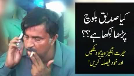 Kya Siddique Baloch Parha Likha Shakhs Hai, Watch This Exclusive Video