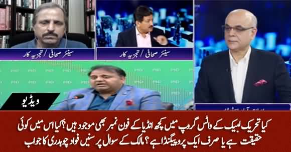 Kya TLP Ke Whatsapp Group Main India Ke Log Bhi Maujood Hain? Fawad Ch Replies