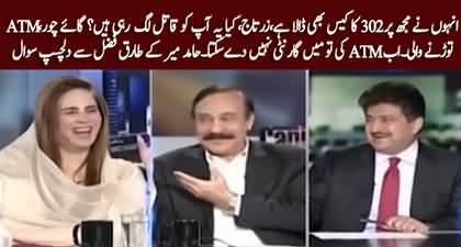 Kya Zartaj Apko Qaatil Lag Rahi Hain? Hamid Mir's interesting question to Tariq Fazal Chaudhry