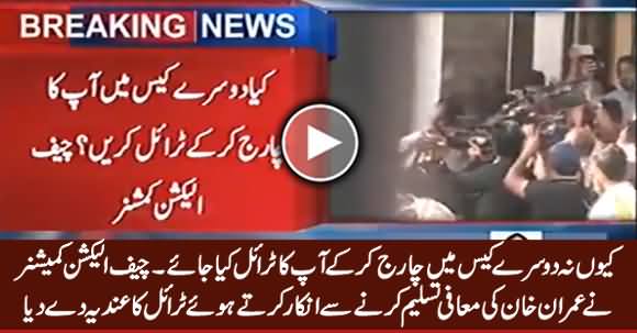 Kyun Na Aap Ka Trial Kia Jaye - ECP Refused To Accept Imran Khan's Apology