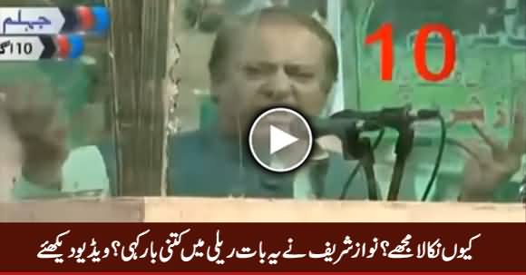 Kyun Nikala Mujhe? Nawaz Sharif Ne Yaat Rally Mein Kitni Baar Kahi, Interesting Report