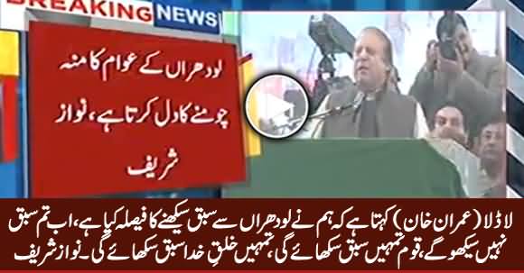 Laadle (Imran Khan) Ko Ab Qaum Sabaq Sikhaye Gi - Nawaz Sharif