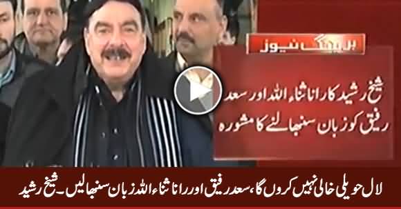 Laal Haveli Khali Nahi Karon Ga, Rana Sana Aur Saad Rafique Zaban Sanbhalein - Sheikh Rasheed