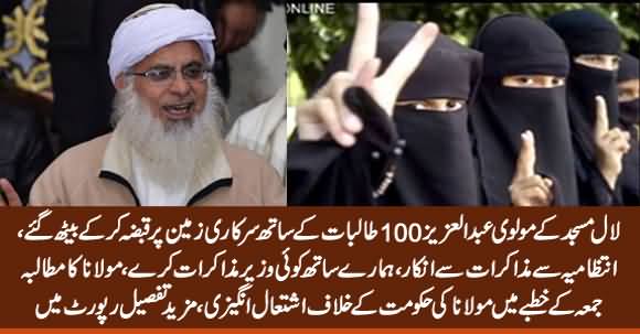 Laal Masjid Ke Molvi Abdul Aziz 100 Taalbat Ke Sath Sarkari Zameen Per Qaabiz