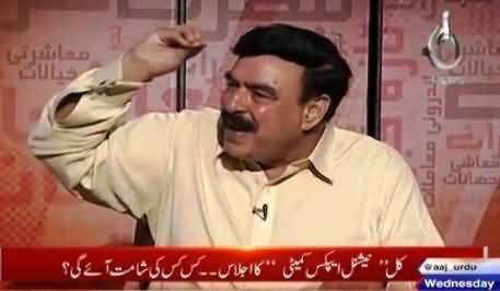 Laanat Hai Aise Siasatdano Par - Sheikh Rasheed Saying About PMLN & PPP Politicians