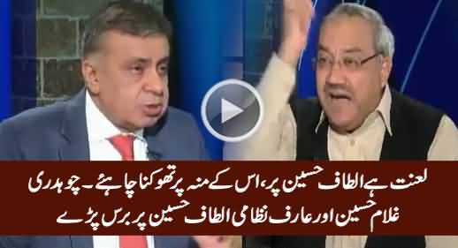 Laanat Hai Altaf Hussain Par - Ch. Ghulam Hussain & Arif Nizami Blast on Altaf Hussain