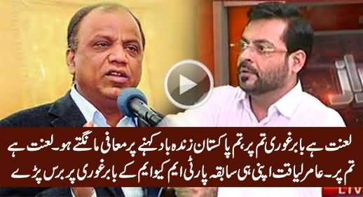 Laanat Hai Tum Par Babar Ghauri, Tum Pakistan Zindabad Kehne Par Maafi Mangte Ho - Amir Liaquat