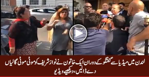 Lady Abuses Nawaz Sharif Outside London Hospital (Uncensored)