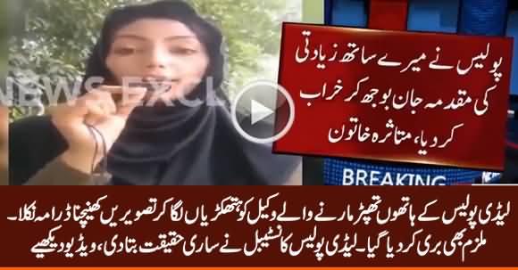 Lady Police Constable Whose Pictures Went Viral, Exposes The Drama of Punjab Police