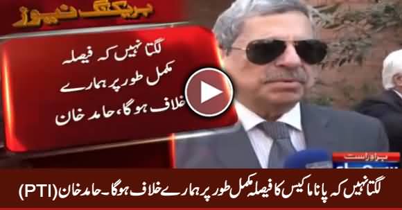 Lagta Nahi Ke Panama Case Ka Faisla Mukamal Taur Per Hamare Khilaf Hoga - Hamid Khan