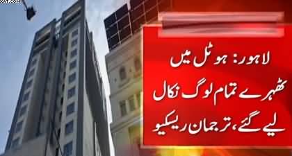 Lahore: 275 people have been rescued from a hotel which caught fire earlier today