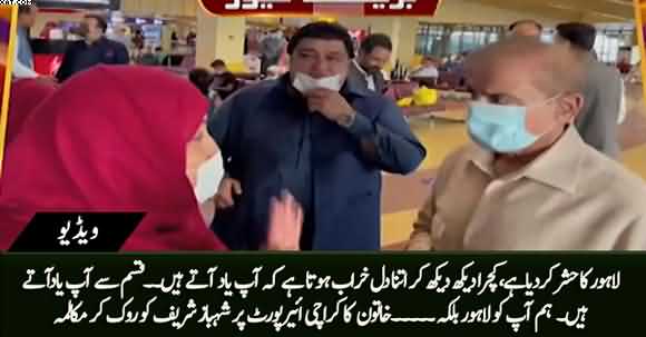 Lahore Ka Hashar Kar Dia Hai, Jaga Jaga Kachra Hai - Kasam Se Aap Yad Atay Hain - Woman Talks to Shahbaz Sharif at Airport