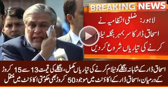 Lahore Administration All Set to Auction Ishaq Dar's Luxury Bungalow